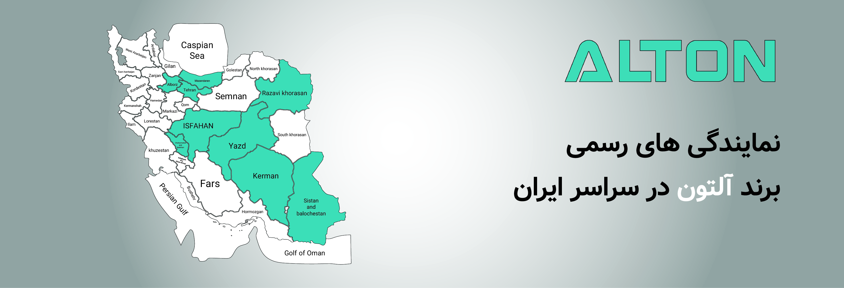 نمایندگی های آلتون