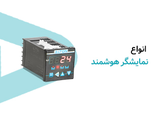 نمایشگرهای هوشمند آلتون